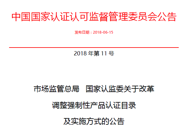 行業(yè)公告|氣溶膠、可燃氣、電氣火災(zāi)不再實施強制性產(chǎn)品認證管理