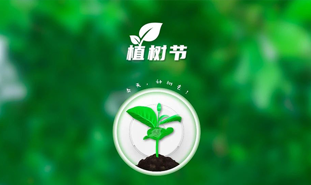 春回大地催新綠，植樹造林正當時——依愛消防組織開展義務植樹活動