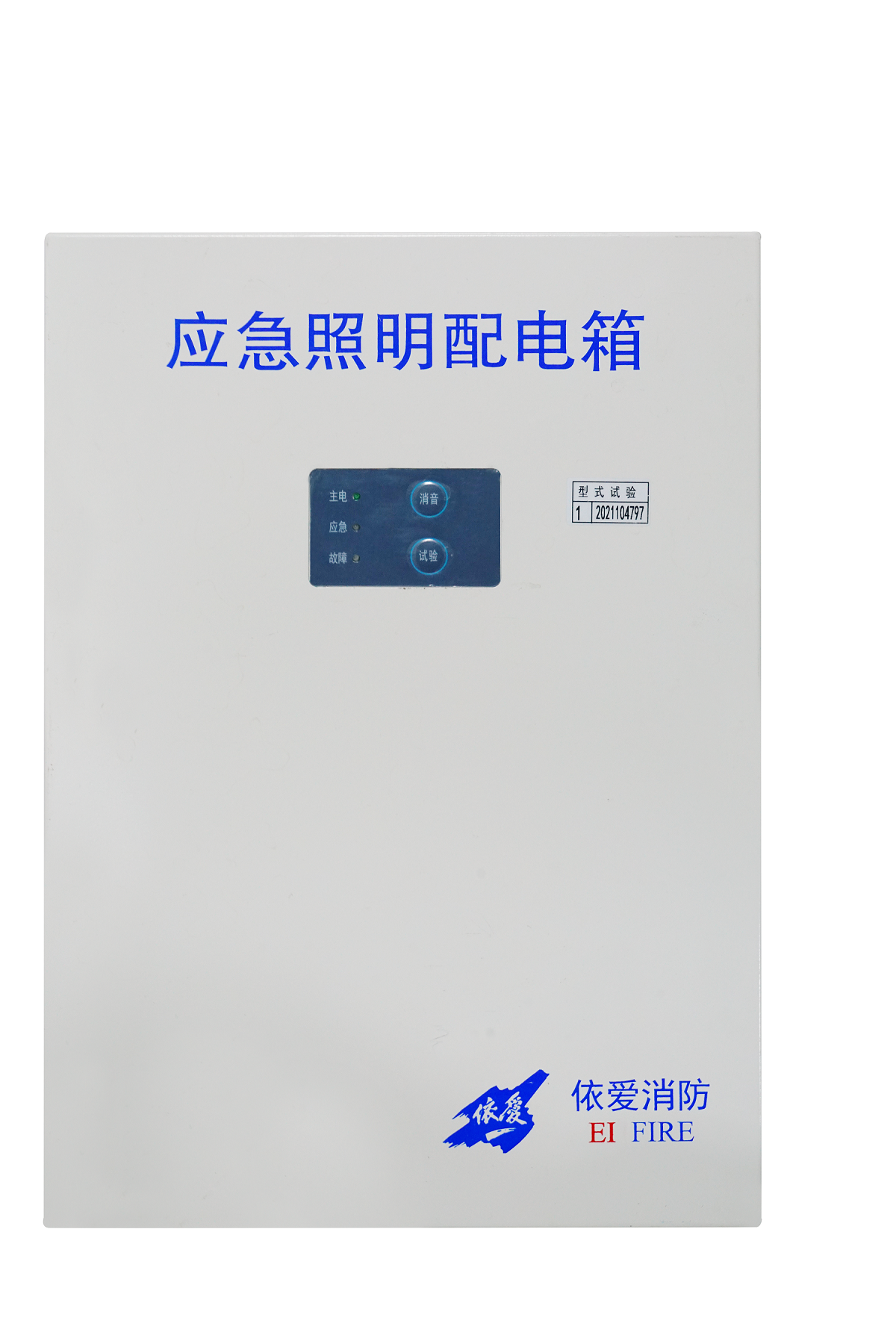 EI-PD-0.5KVA 應急照明配電箱